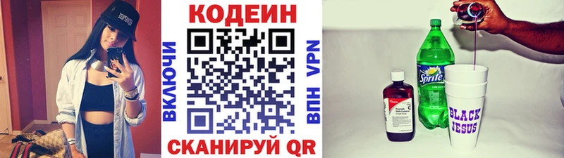 Codein Purple Drank  купить  цена  Дмитров 